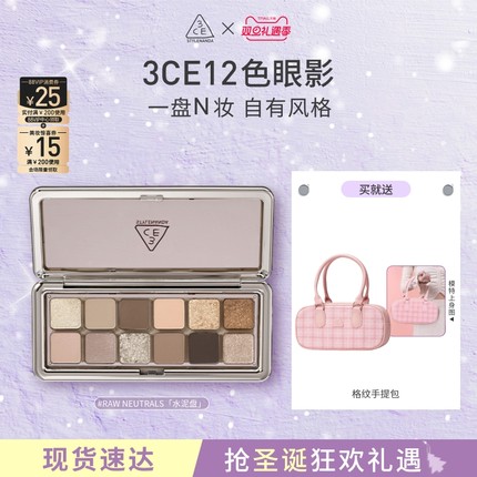 【圣诞礼物】3CE 12色眼影盘水泥盘大地色女生日礼物官方彩妆