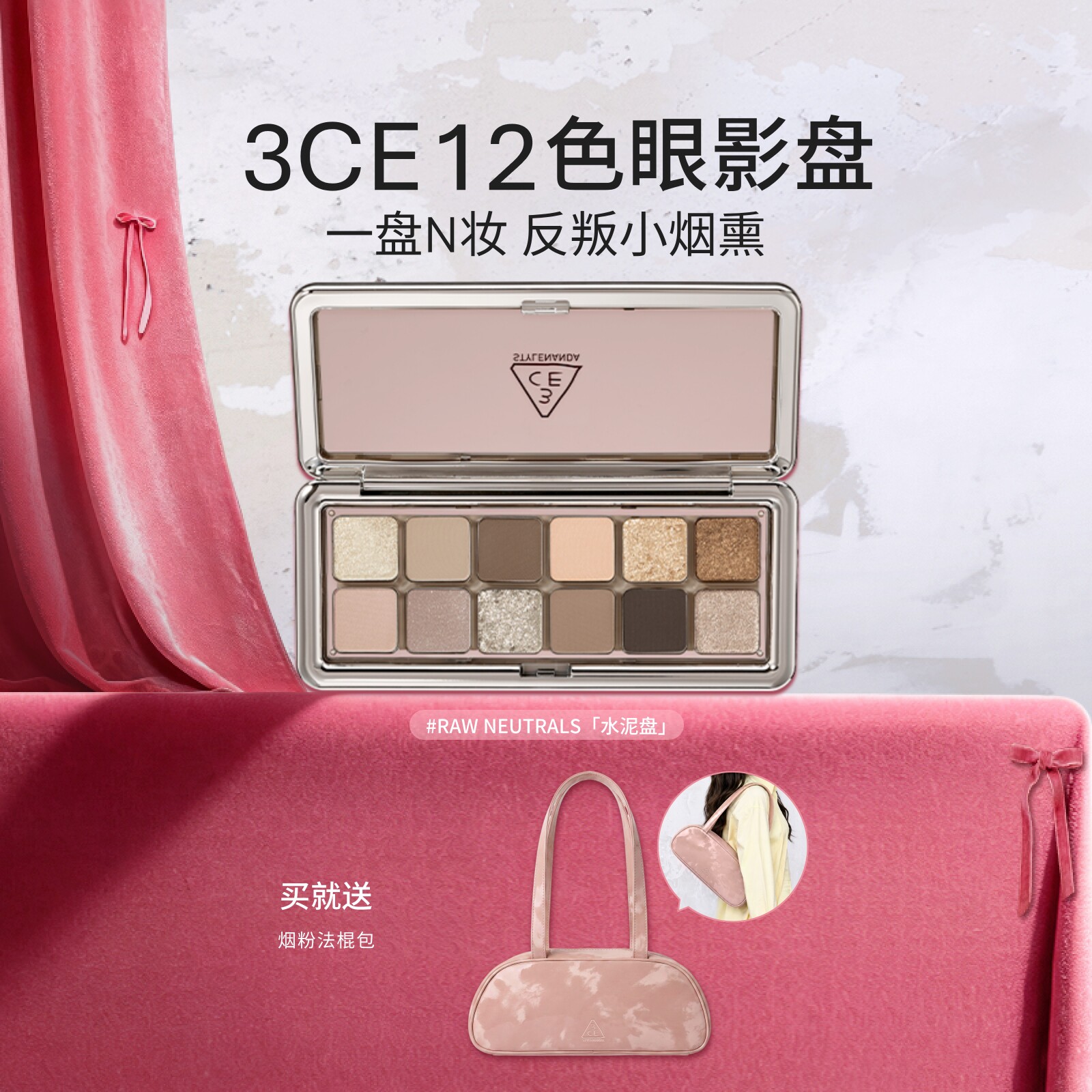 3CE三熹玉风格眼影盘12色水泥盘图片