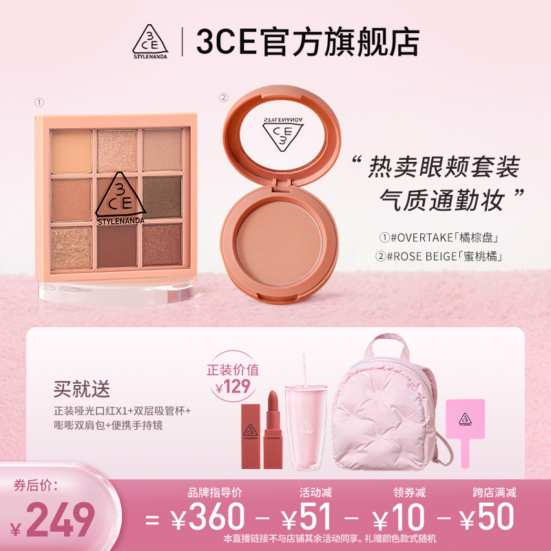 【达人推荐】3CE眼影腮红套装 新手九宫格哑光蜜桃橘棕盘NHO