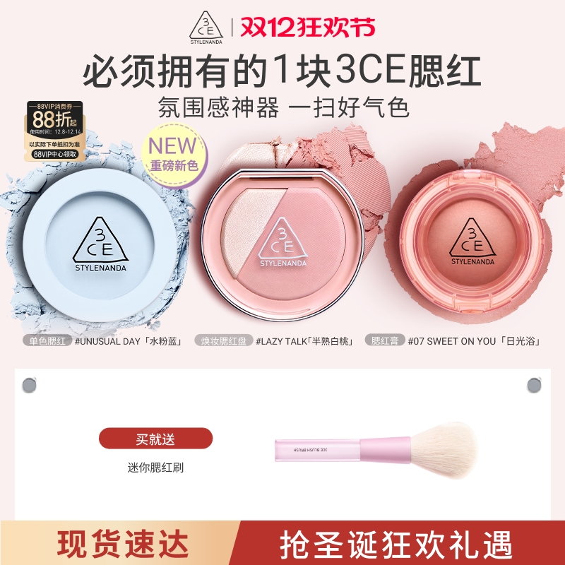 3CE三熹玉单色腮红自然蜜桃裸粉