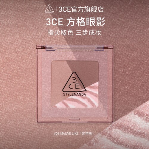 【彩妆礼物】3CE方格眼影盘 三色盘猫薄荷橘棕色哑光学生淡妆