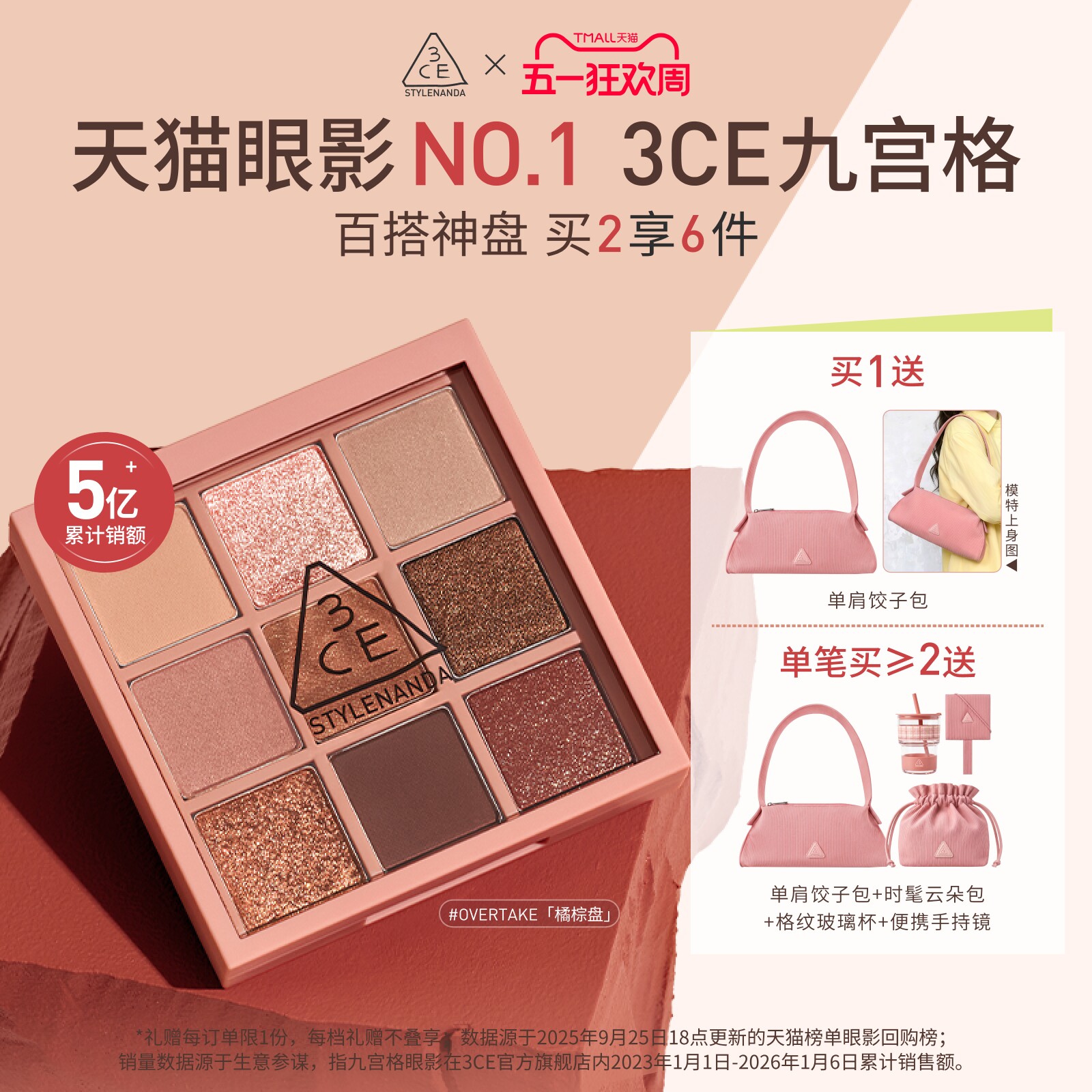 【官方正品】3CE九宫格眼影 哑光芋泥橘棕日常大地色彩妆礼物