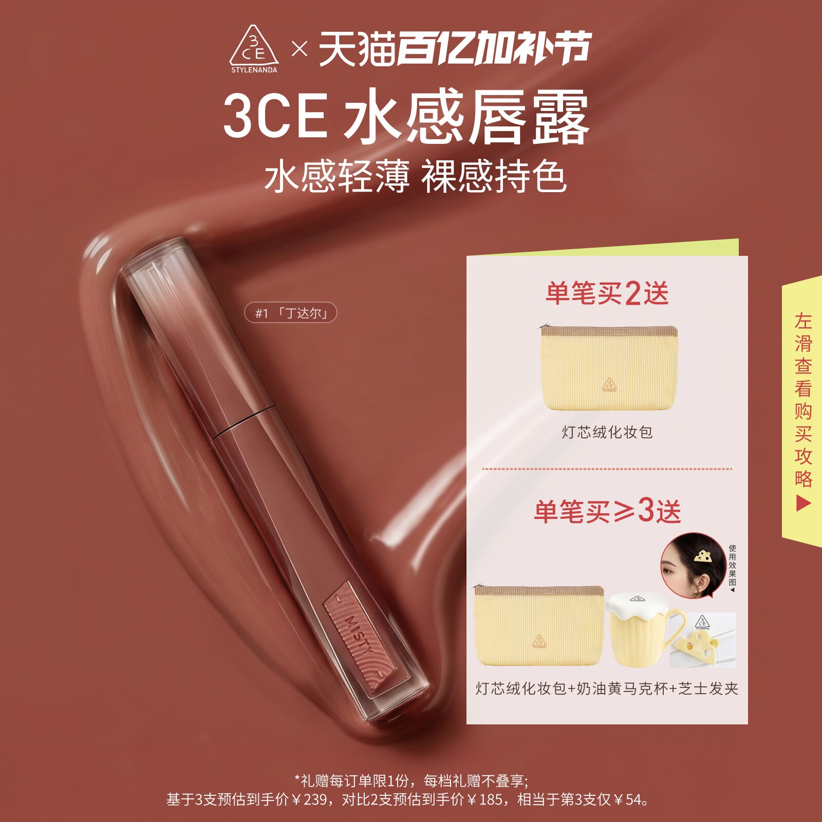 【彩妆礼物】3CE水感唇露水光滋润唇釉口红不易沾杯彩妆丁达尔