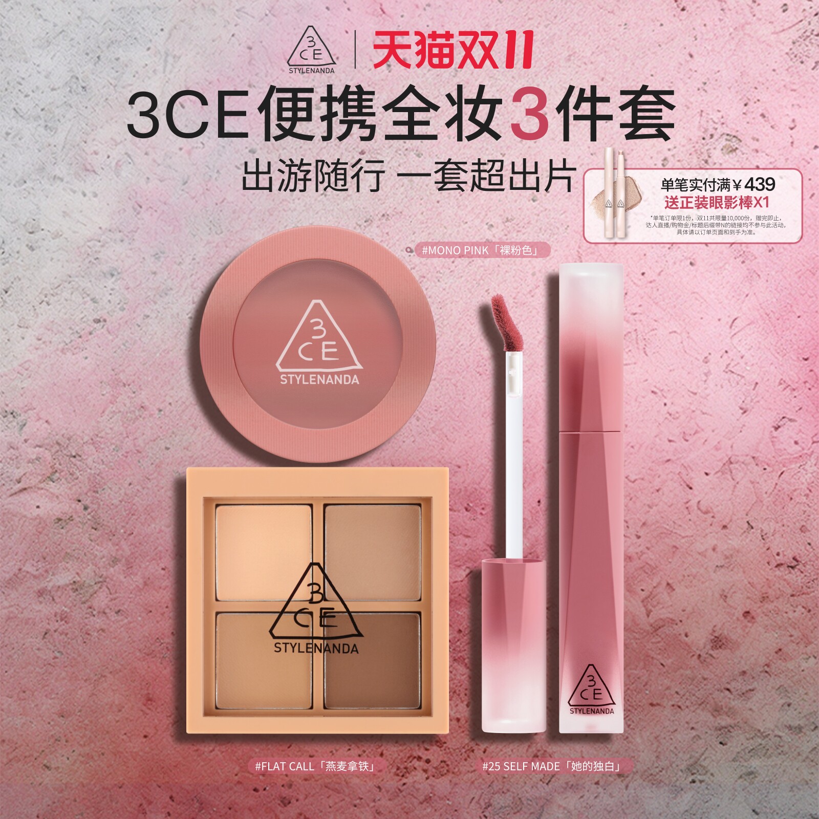 3CE四色眼影+单色腮红+唇釉T