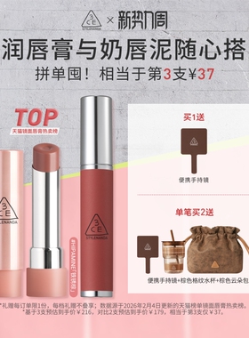 【彩妆送礼】3CE奶唇泥 铁锈棕李子冻口红唇釉官方plumpudding