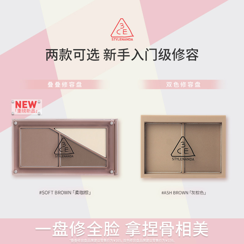 【官方正品】3CE双色修容 鼻影阴影高光哑光侧影灰棕色