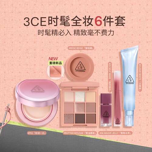 【彩妆礼物】3CE气垫时妆盘6件套 九宫格眼影腮红唇釉妆前乳