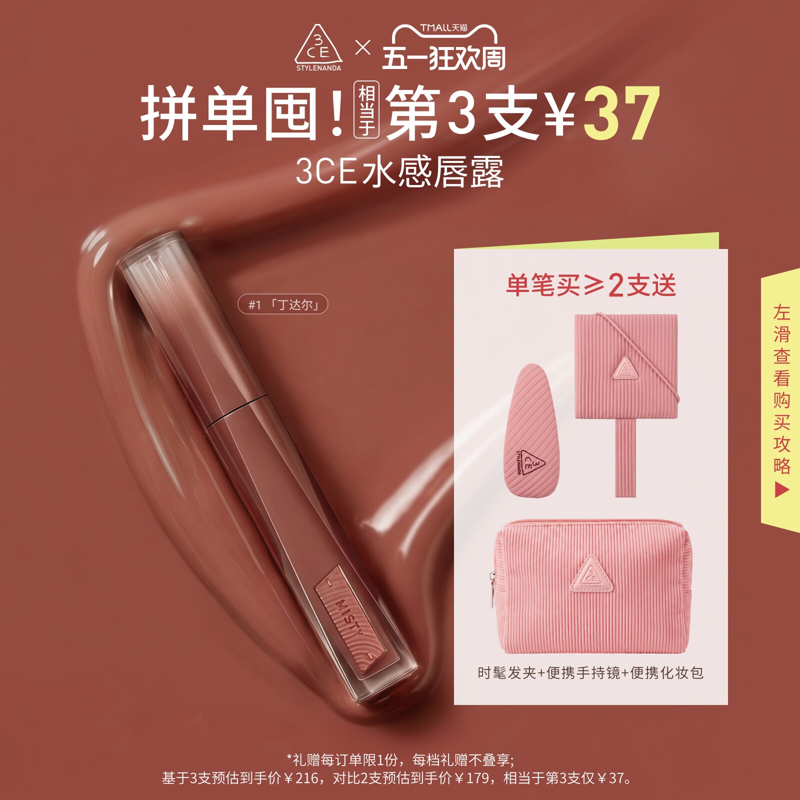 【彩妆礼物】3CE水感唇露水光滋润唇釉口红不易沾杯彩妆丁达尔