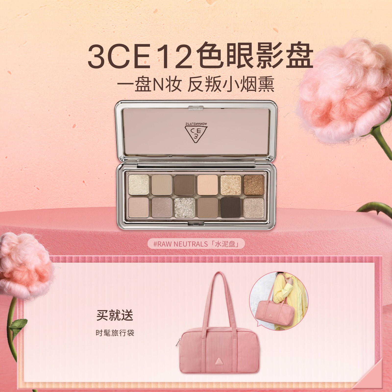 【彩妆礼物】3CE 12色眼影盘水泥盘大地色女生日礼物官方彩妆