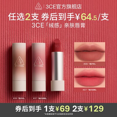 【达人直播】3CE拥抱唇绒口红唇膏唇釉滋润围炉棕 NHO