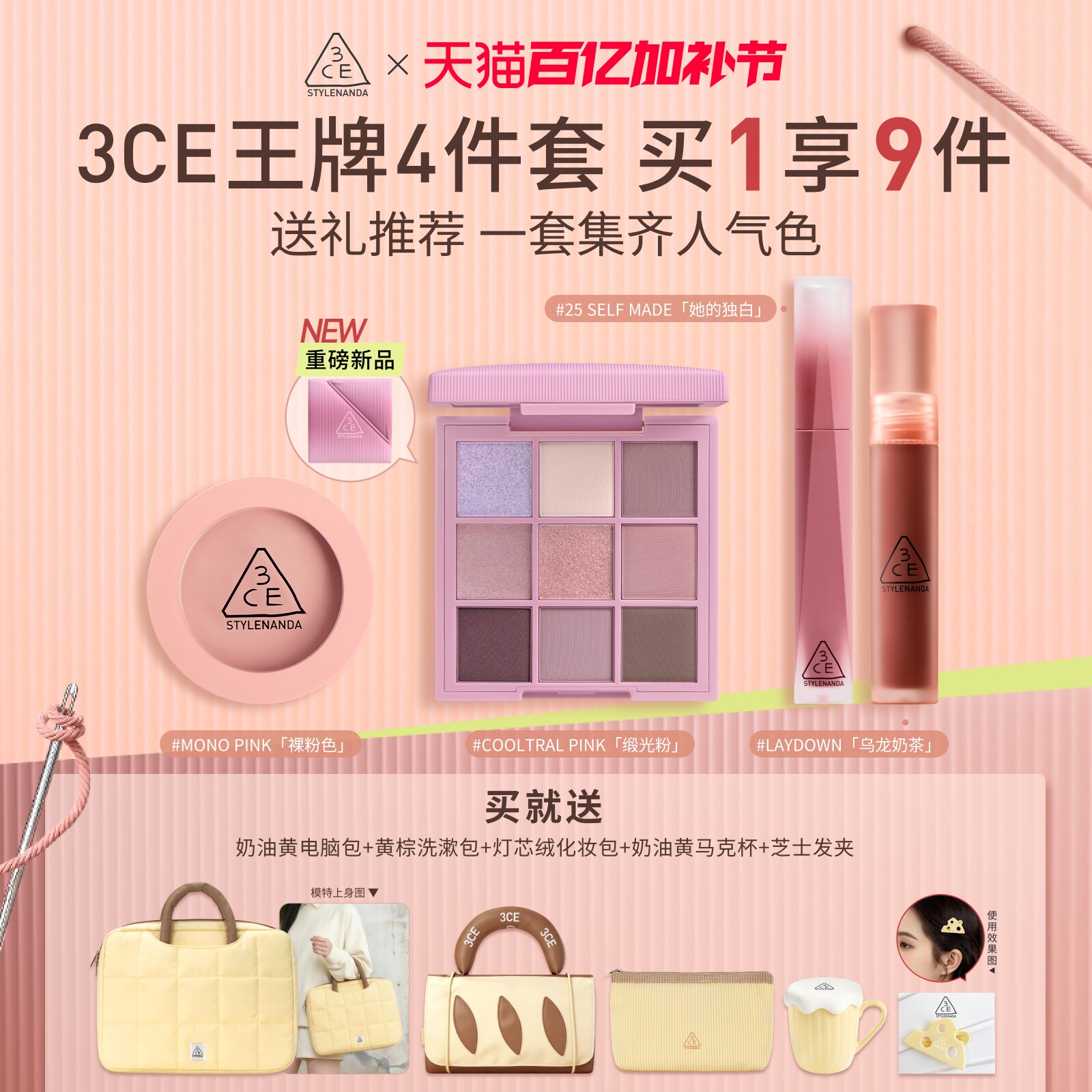 【彩妆送礼】3CE全妆套装 九宫格眼影腮红唇釉唇露口红女