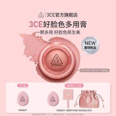 【重磅上新】3CE好脸色多用膏 腮红高光膨胀收缩暧昧期彩妆礼物女