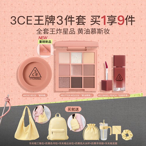 3CE彩妆套装眼影腮红唇釉