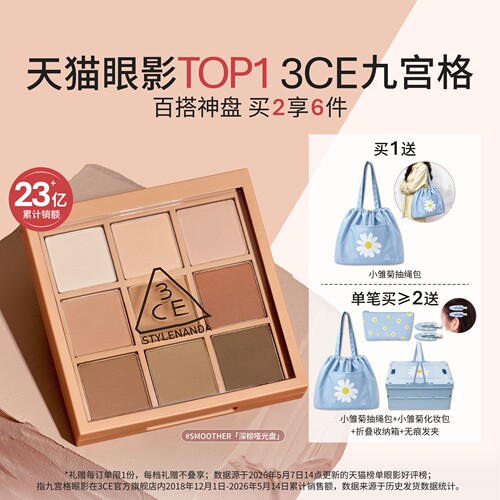 3CE三熹玉九色眼影盘海盐面包盘