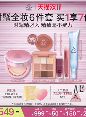 【双11抢先付定】3CE气垫时妆盘6件套九宫格眼影腮红唇釉妆前乳 N