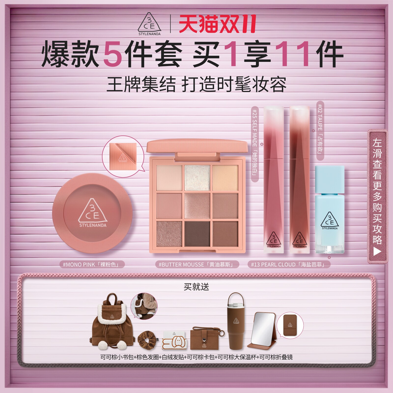 【双11现货速抢】3CE彩妆套装九宫格眼影腮红唇釉唇膏口红全家福N