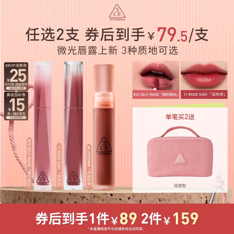 【达人直播】3CE 水感水雾唇露丝绒唇釉口红持久裸色主播推荐NHO