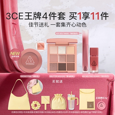 【彩妆送礼】3CE全妆套装 九宫格眼影腮红唇釉唇露口红女礼物