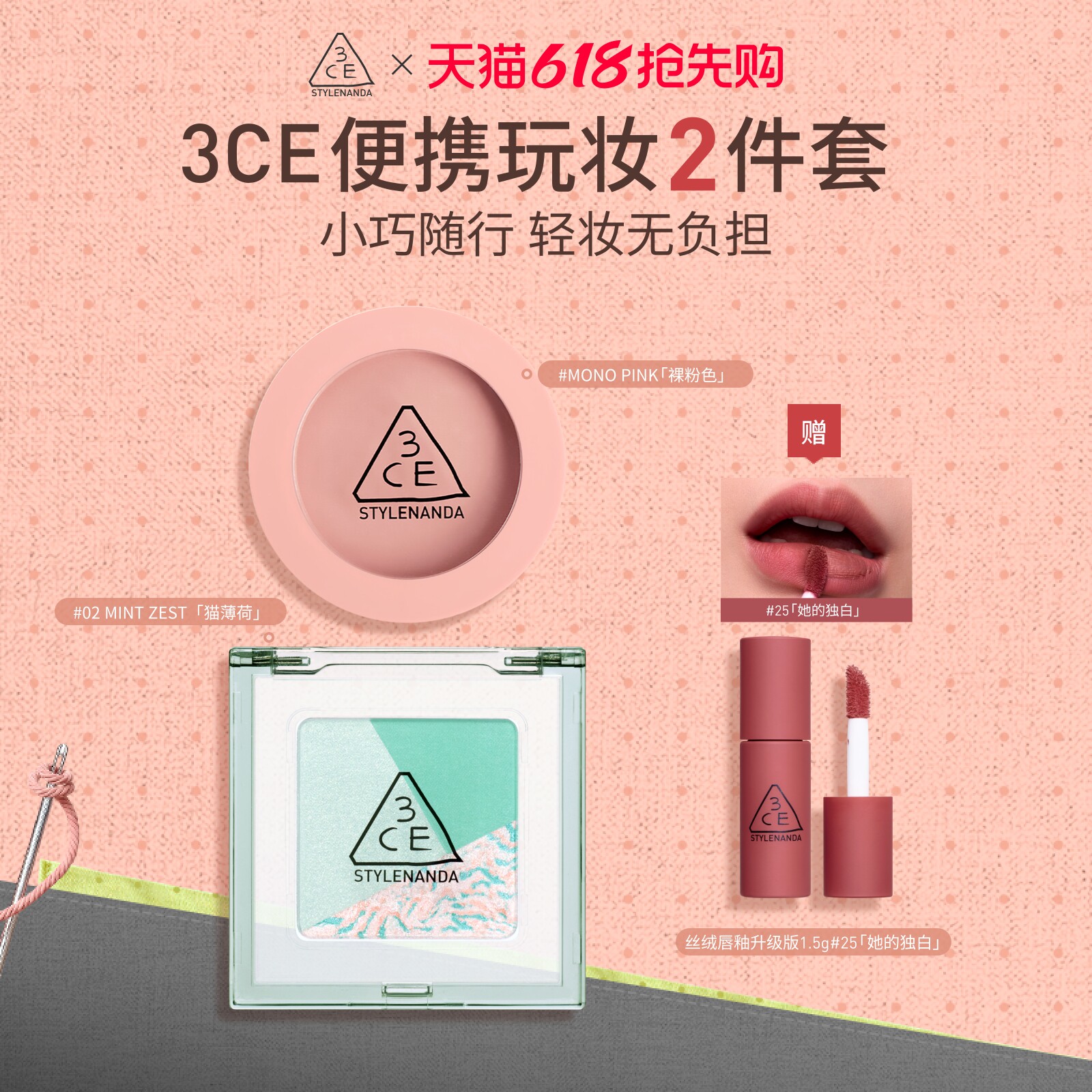【官旗发货】3CE三色眼影腮红套装 百搭便携新手哑光礼物学生