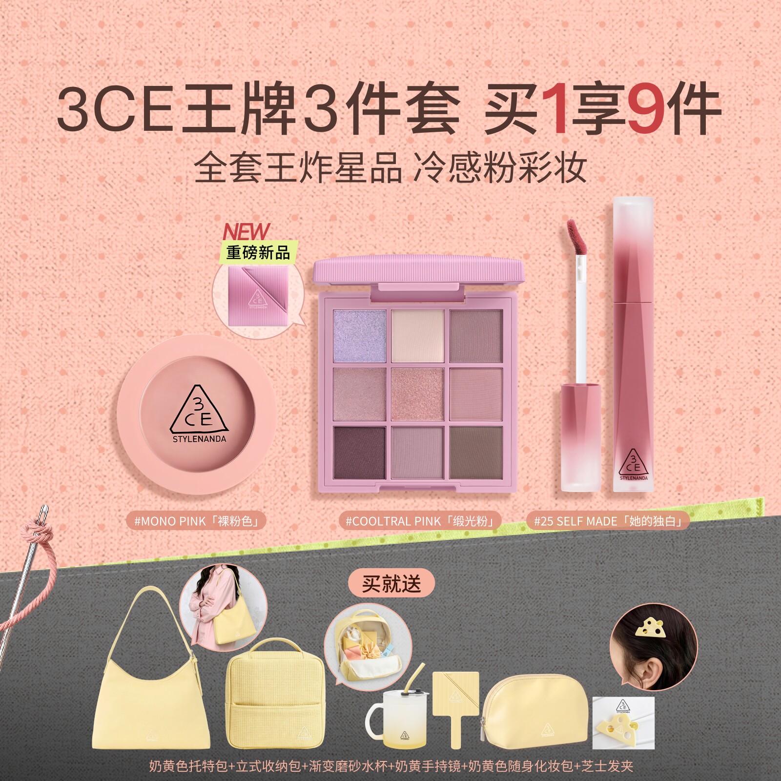 【彩妆送礼】3CE彩妆套装 九宫格眼影腮红唇釉口红彩妆礼物