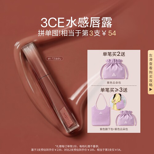 【彩妆礼物】3CE水感唇露水光滋润唇釉口红不易沾杯彩妆丁达尔