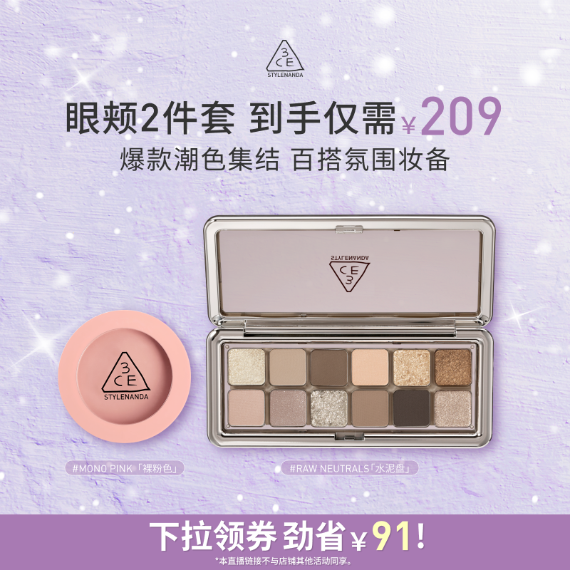 【达人直播】3CE十二色眼影腮红套装水泥杏粉盘裸粉色蜜桃橘NHO