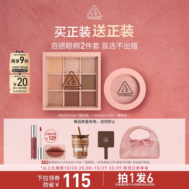 【达人直播】3CE眼影盘腮红套装九宫格唇釉口红裸粉色NHO