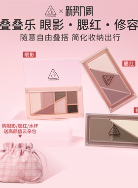 【彩妆礼物】3CE叠叠乐眼影腮红修容 哑光综合盘日常彩妆礼物