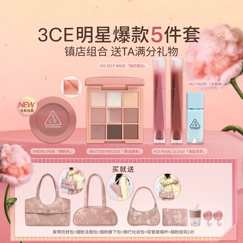 【5件套全家福】3CE彩妆套装 九宫格眼影腮红唇釉唇膏口红礼物