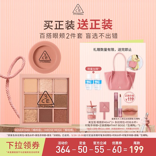 【618付定】3CE眼影腮红套装 九宫格橘棕盘蜜桃橘百搭日常2 NHO