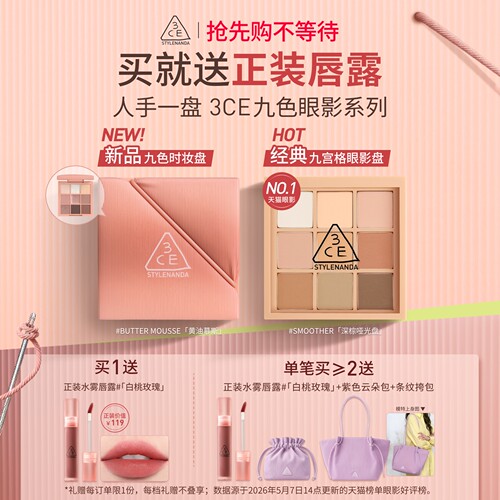 3CE三熹玉九色眼影盘海盐面包盘