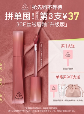 【彩妆送礼】3CE丝绒唇釉升级版 口红橘色裸色不易掉色女生日礼物