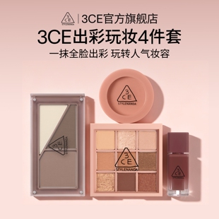 【官旗发货】3CE 九宫玩妆4件套 九宫格眼影腮红唇釉口红修容