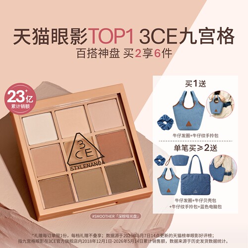 3CE三熹玉九色眼影盘海盐面包盘