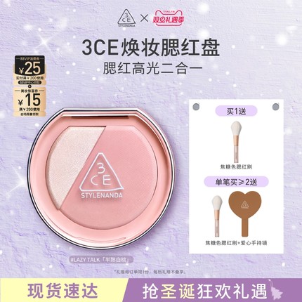 【圣诞礼物】3CE焕妆腮红盘 白桃膨胀高光腮红二合一修容