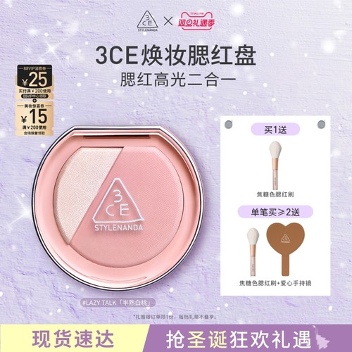 【圣诞礼物】3CE焕妆腮红盘 白桃膨胀高光腮红二合一修容