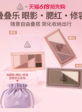 【彩妆礼物】3CE叠叠乐眼影腮红修容 哑光综合盘日常彩妆礼物
