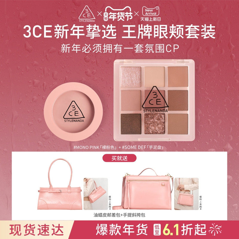 【新年送礼】3CE眼影腮红套装 新手九宫格哑光橘棕盘礼物