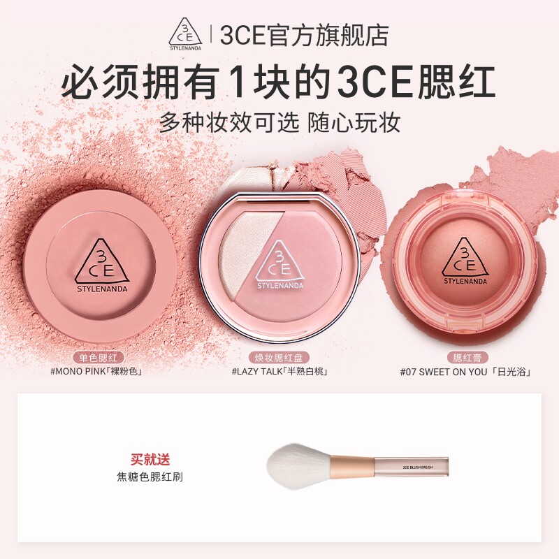 3CE单色腮红多用膏高光修容自然显色天猫99元