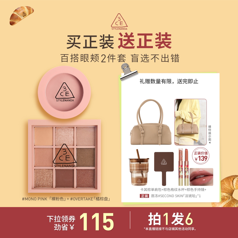 【达人直播】3CE眼影腮红套装 九宫格橘棕盘蜜桃橘裸粉色3 NHO