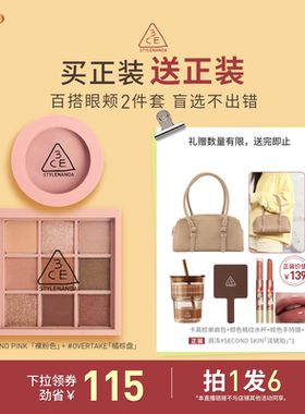 【达人直播】3CE眼影腮红套装 九宫格橘棕盘蜜桃橘裸粉色3 NHO