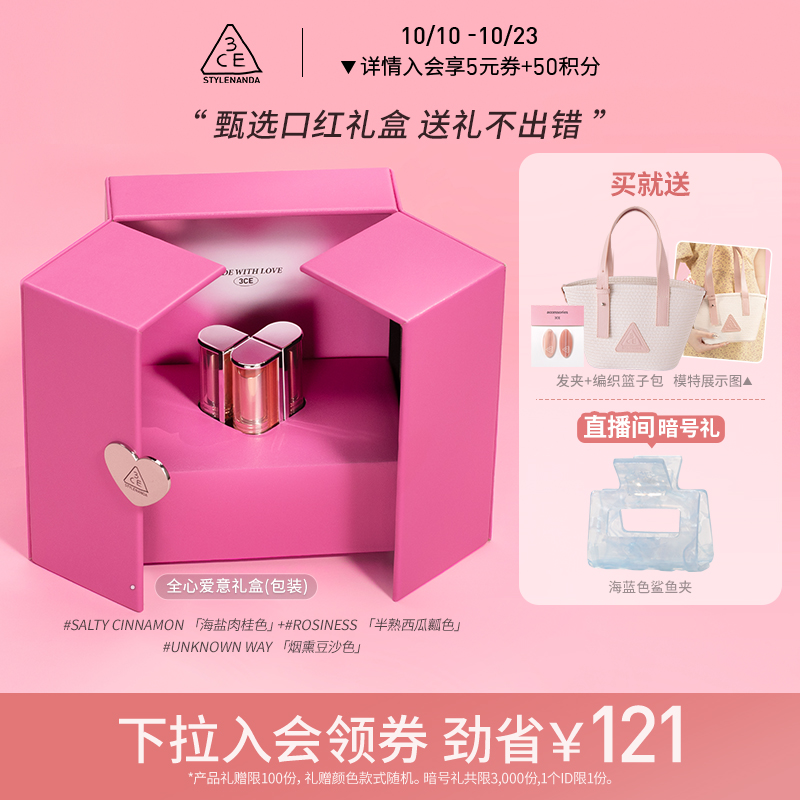 【官方正品】3CE柔雾管礼盒套装 柔焦哑光口红3支装生日送礼物