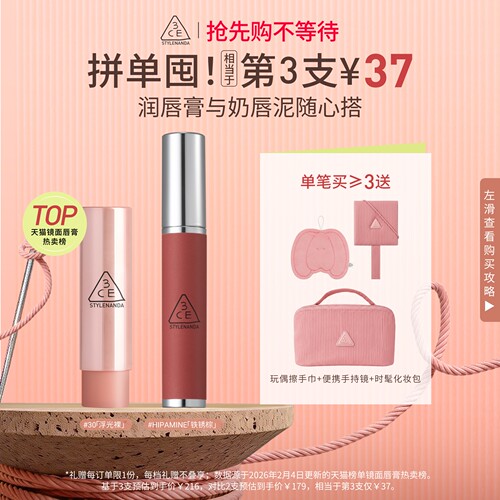 【直播间限时立减】3CE好气色润唇膏 裸色镜面唇釉口红滋润礼物