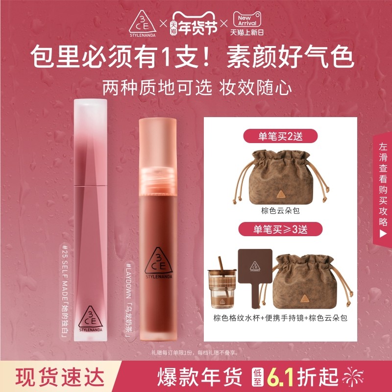 【新年送礼】3CE水雾唇露 哑光唇釉持久口红女生彩妆礼物