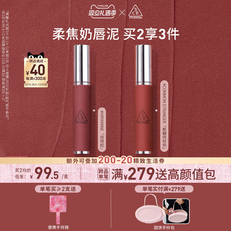 【圣诞送礼】3CE奶唇泥 铁锈棕布朗尼口红唇釉官方生日礼物