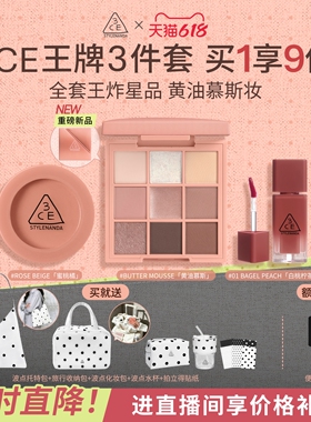 【618立即抢购】3CE彩妆套装 小硬糖唇釉口红眼影腮红唇膏九宫格