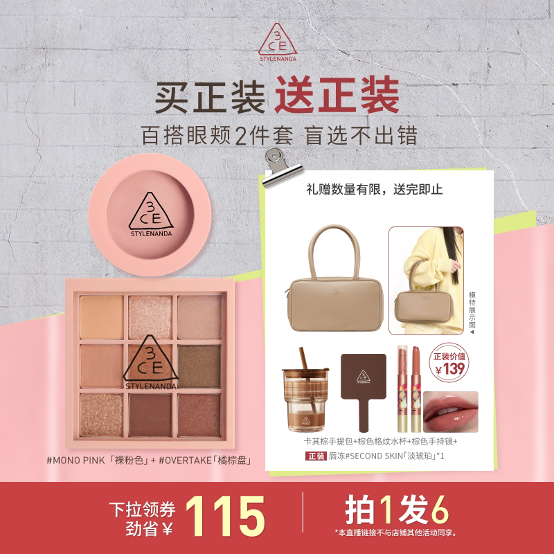 【达人直播】3CE眼影腮红套装 九宫格橘棕盘蜜桃橘裸粉色NHO