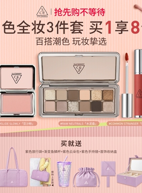 【彩妆礼物】3CE 12色三件套眼影腮红唇泥唇釉口红送礼套装礼物