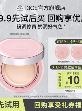 【回购享10元券】3CE水雾粉气垫试色卡1g*2 NHP