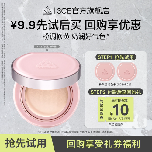 【回购享10元券】3CE水雾粉气垫试色卡1g*2 NHP